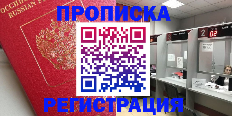 временная регистрация недорого в Бавлах